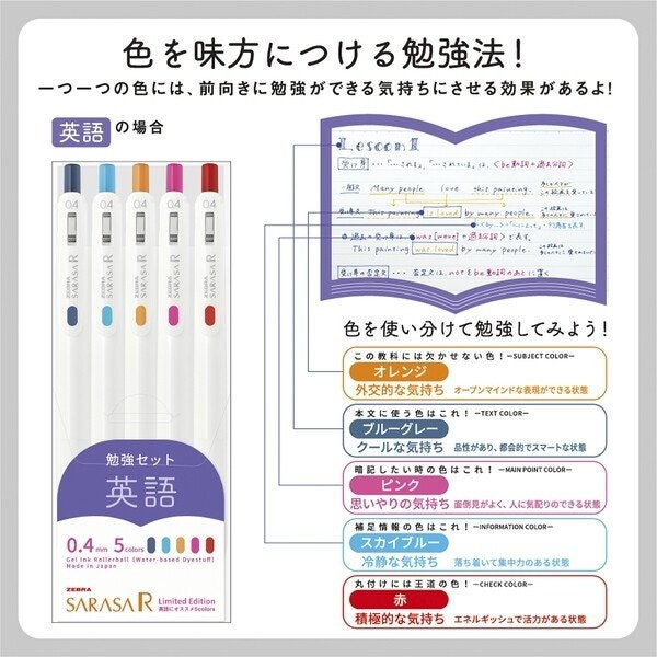 Zebra Sarasa R JAPANESE STUDY SET 0.4mm Push Clip Gel Pen Super Saturated Ink Five Colors Sarasa R Study Sets | JJS29-R1-5C